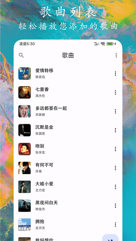 EX音乐播放器的图册