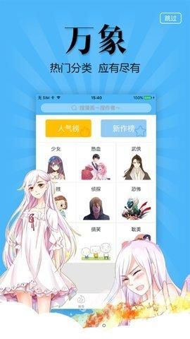 扑飞动漫官方版的图册