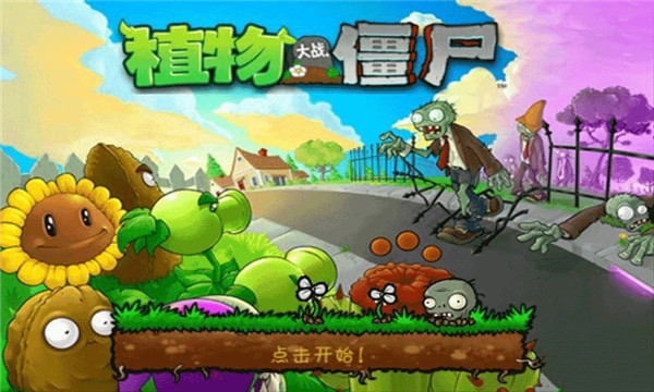 植物大战僵尸安卓版中文版的图册