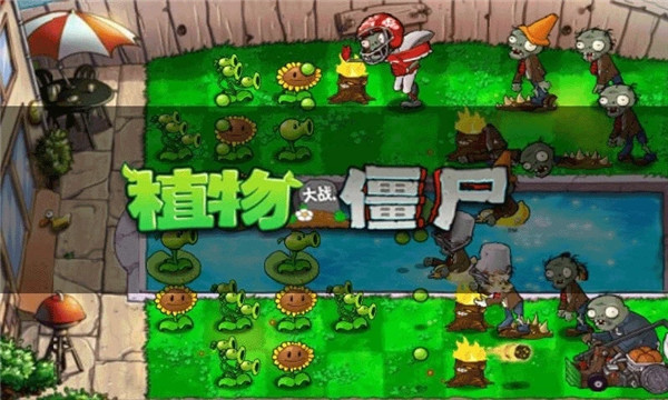 植物大战僵尸安卓版中文版的图册
