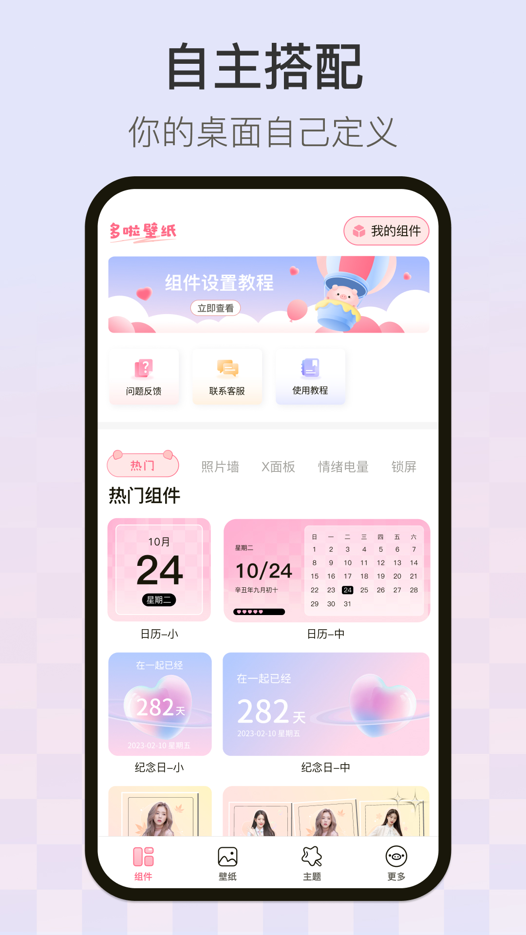 多啦壁纸的图册