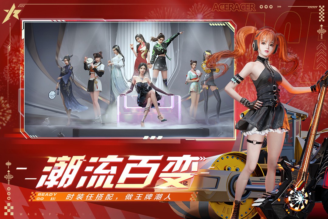 王牌竞速网易官网版