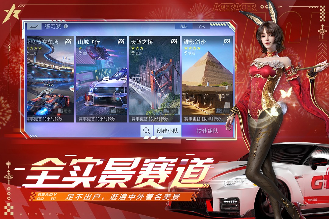 王牌竞速vivo版