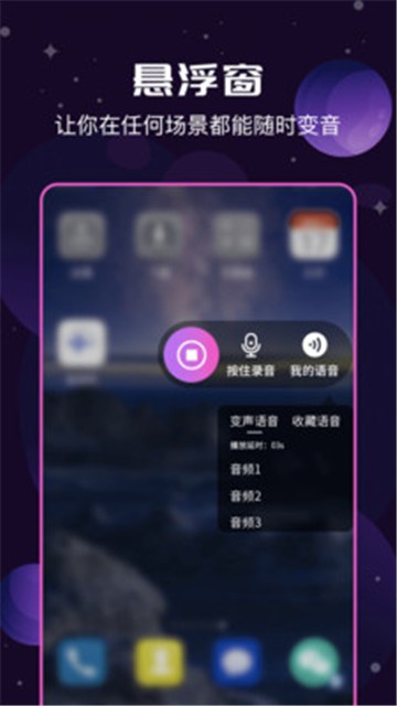 魔幻变声器