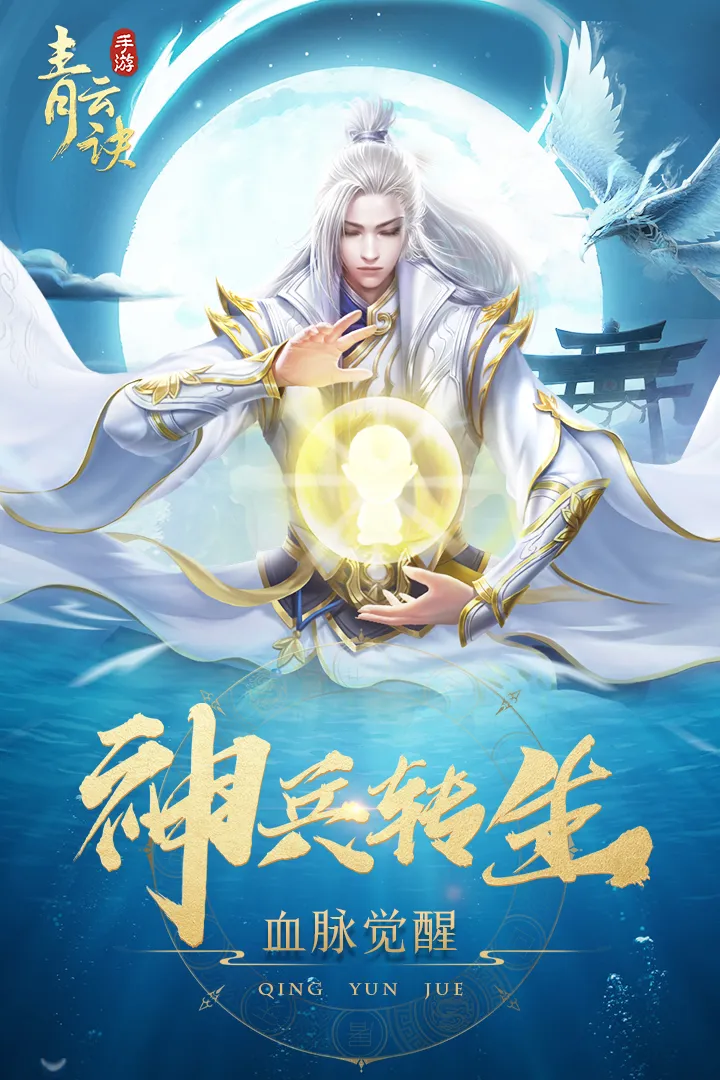 青云诀无限元宝破解版