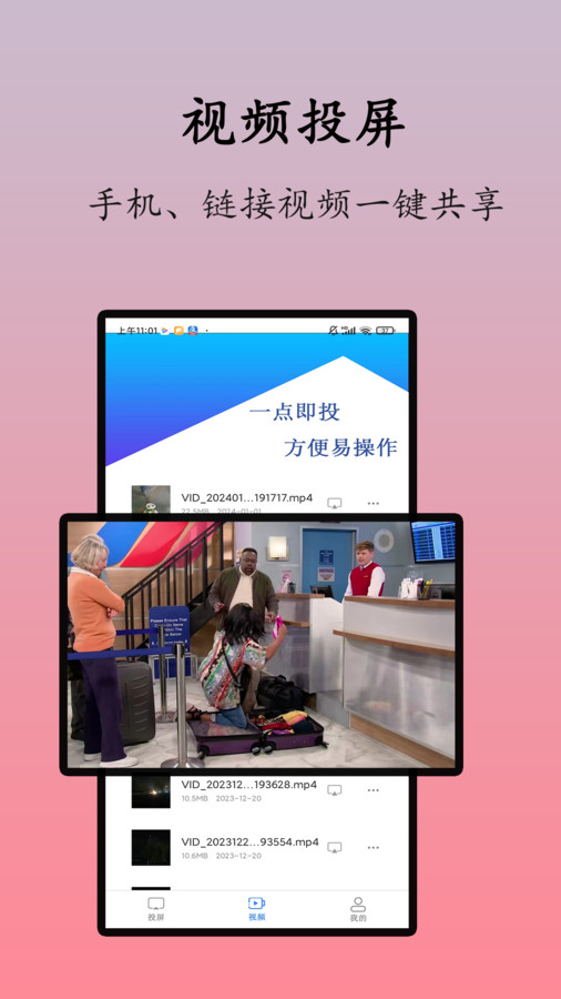 万能投屏播放器的图册