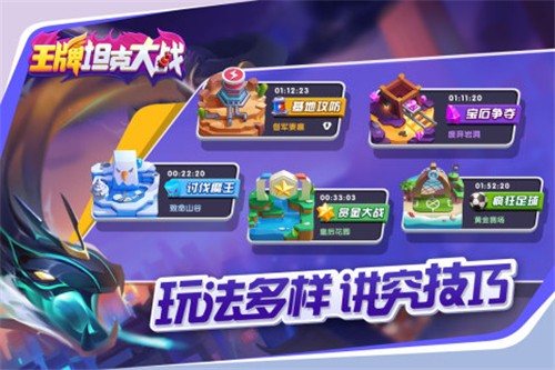 王牌坦克大战