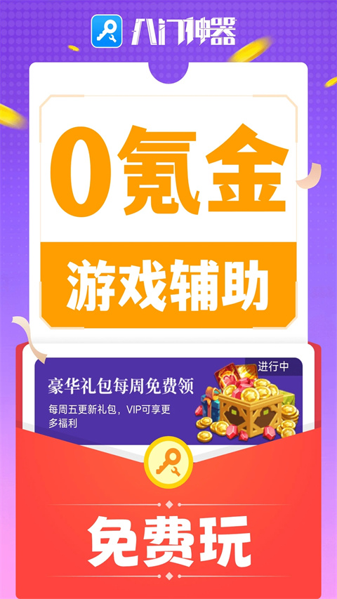 八门神器官方正版的图册
