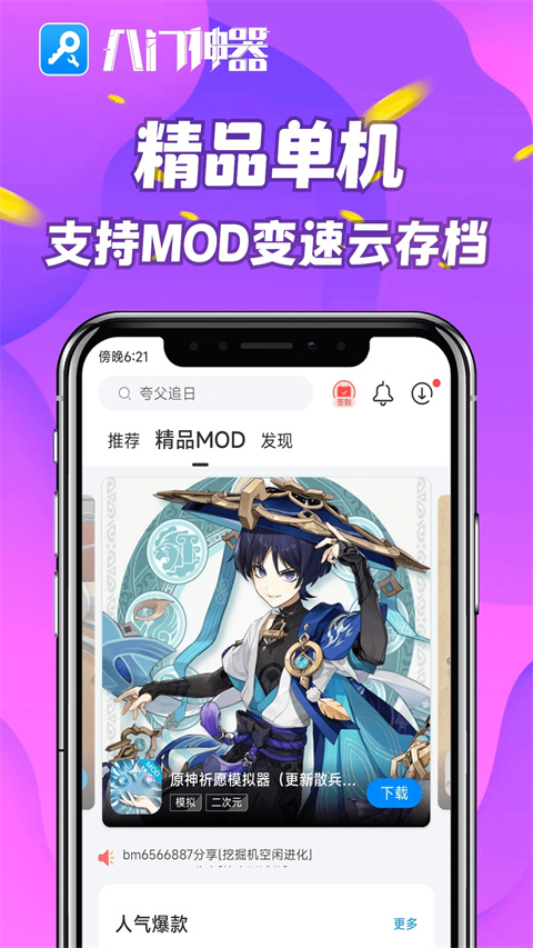 八门神器官方正版的图册