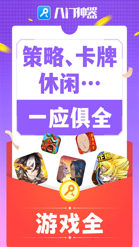 八门神器官方正版的图册