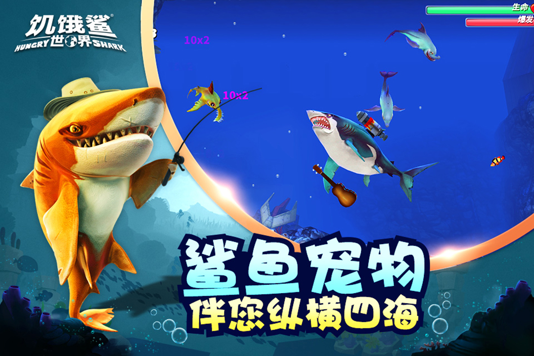 饥饿鲨世界内置菜单截图2