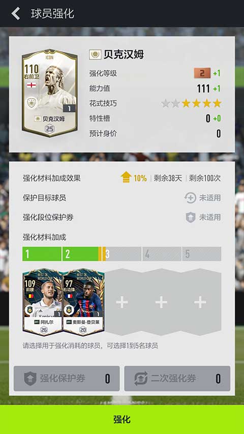fifa online4截图1
