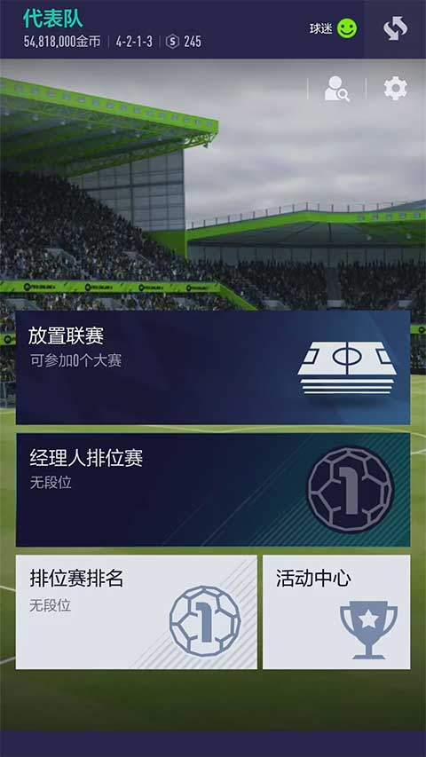 fifa online4截图3
