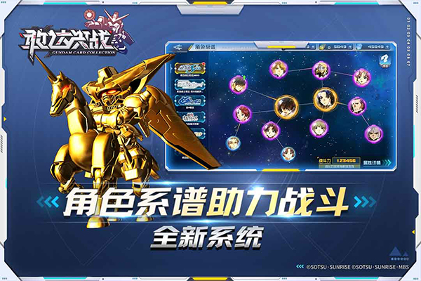 敢达决战2.0官网版截图2