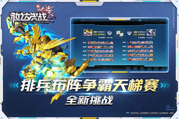 敢达决战2.0官网版截图1