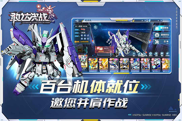 敢达决战2.0官网版截图4