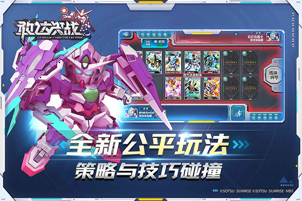 敢达决战2.0官网版截图3