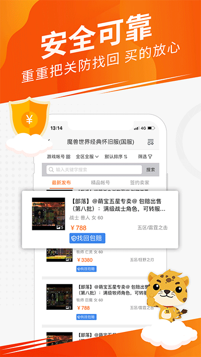 5173游戏交易平台的图册