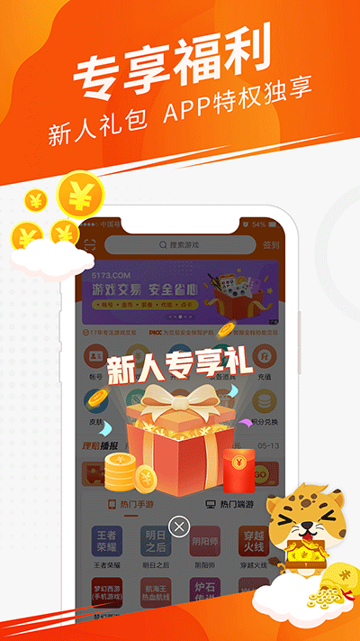 5173游戏交易平台的图册