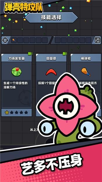 弹壳特攻(自带悬浮窗无敌)截图0