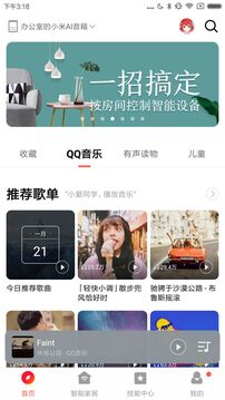 小米小爱音箱app的图册