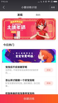 小米小爱音箱app的图册