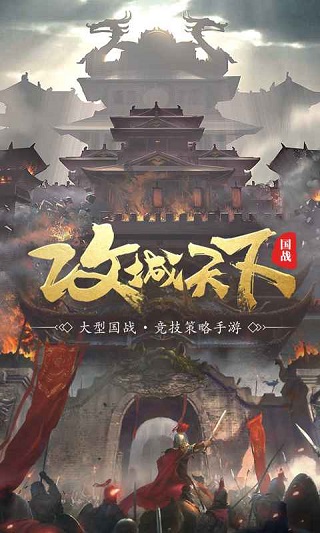 攻城天下破解版无限元宝的图册