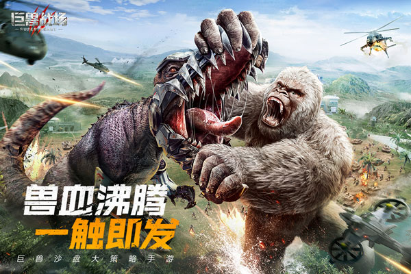 巨兽战场无限资源版截图3