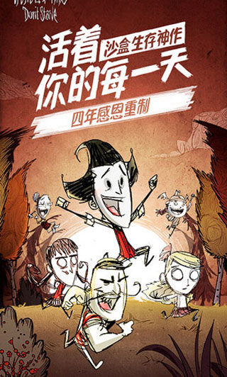饥荒mod整合版手机版截图1