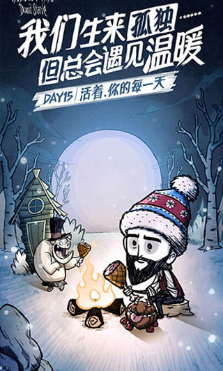 饥荒mod整合版手机版截图2