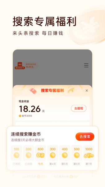 今日头条极速版赚钱版的图册
