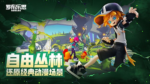 roblox2025最新版本截图2