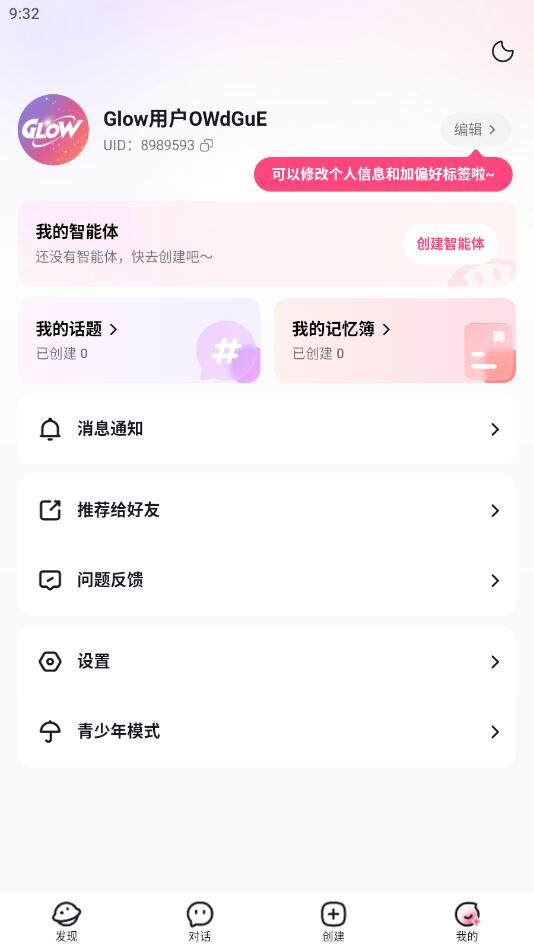 glow官方正版