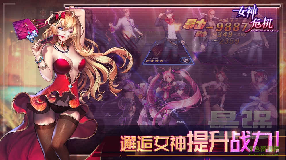 女神危机破解版