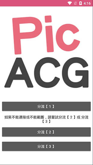 PicACG正版免费官方版的图册
