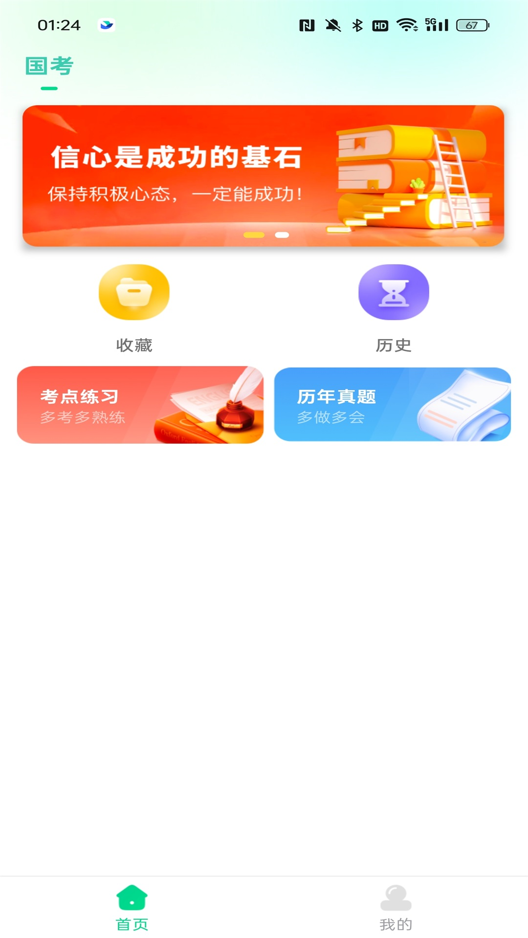 公考题典的图册