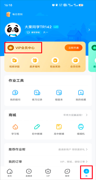 作业帮破解版永久VIP