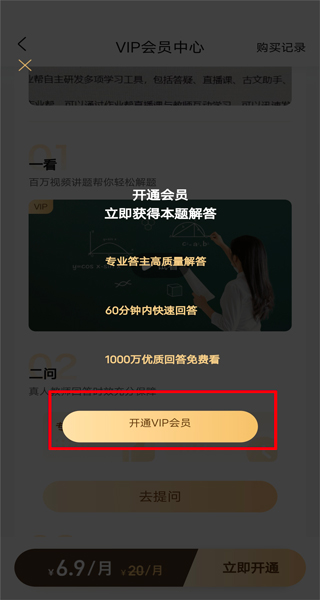 作业帮破解版永久VIP