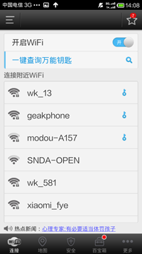 万能WIFI钥匙自动连接，万能wifi钥匙自动连接怎么设置