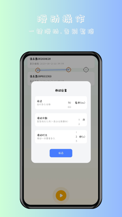 手机连点器免费版