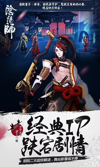 阴阳师手游