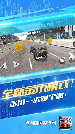 遨游中国模拟器手机版截图0