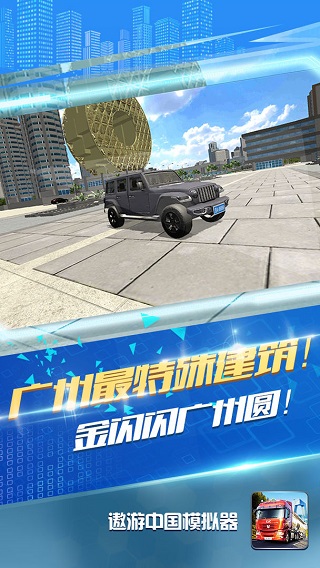 遨游中国模拟器手机版截图1