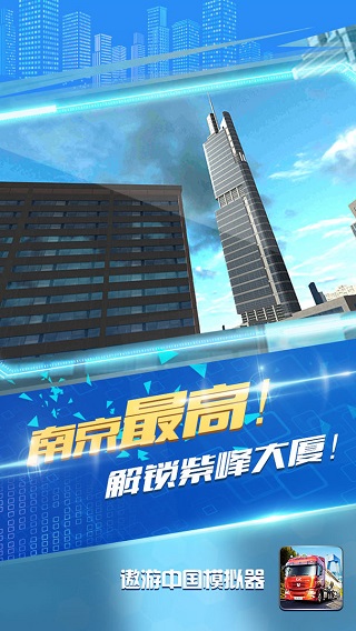 遨游中国模拟器手机版截图2