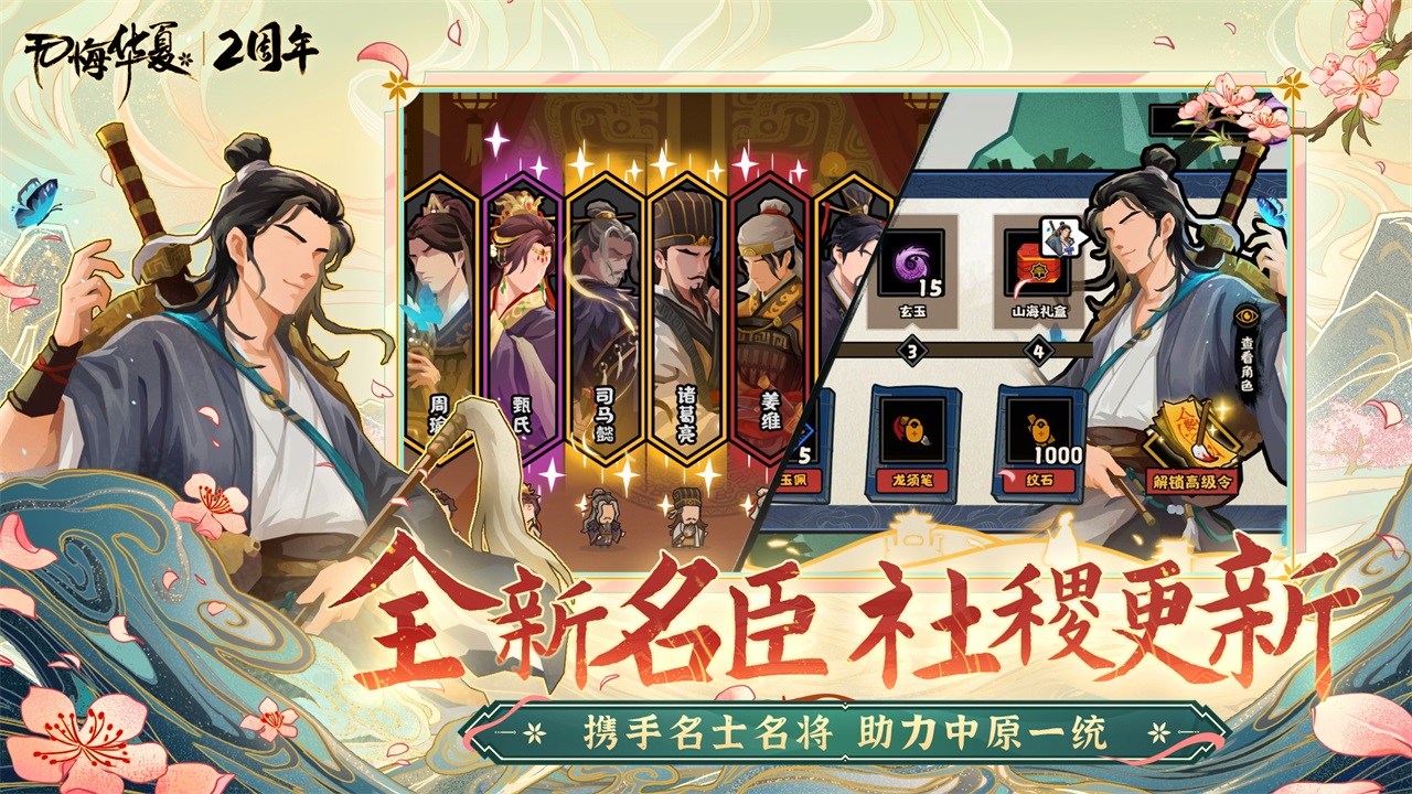 無悔華夏無限資源全解鎖
