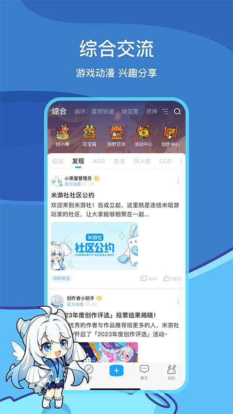 米哈游账号管理中心的图册