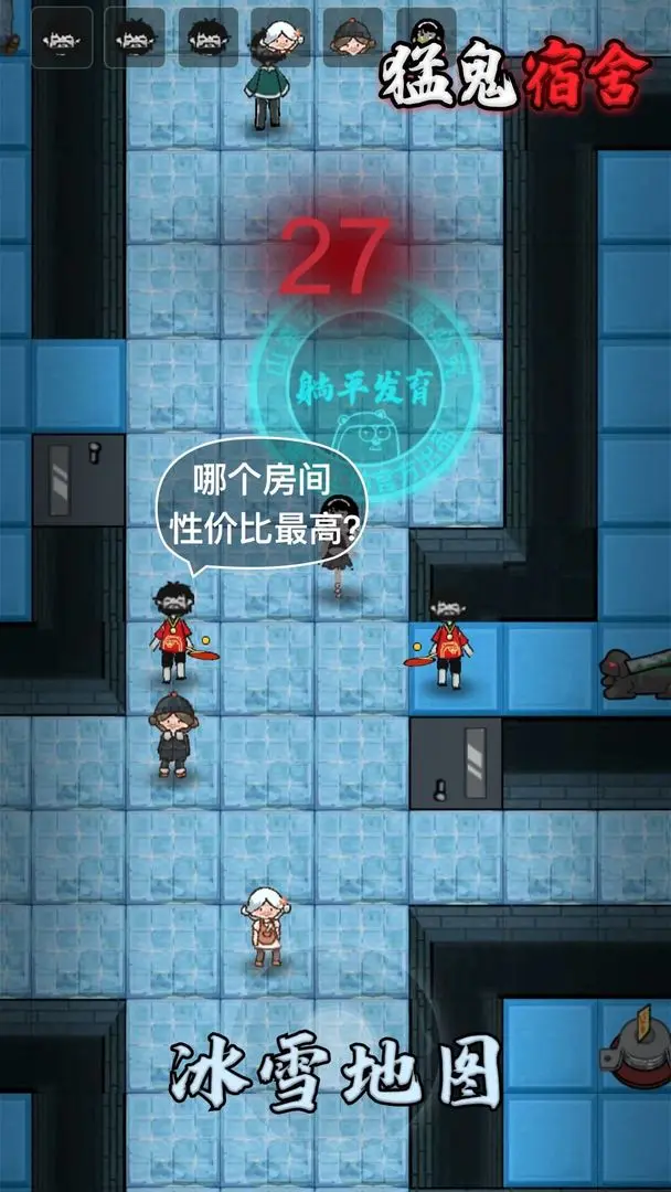 猛鬼宿舍破解版游戏(内置菜单)1