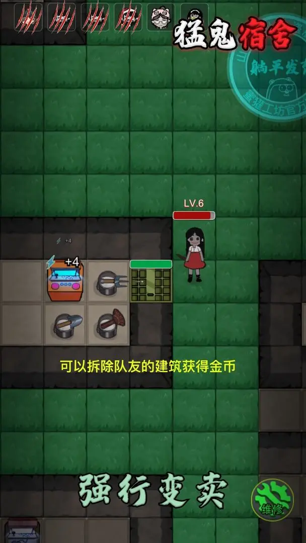 猛鬼宿舍破解版游戏(内置菜单)1