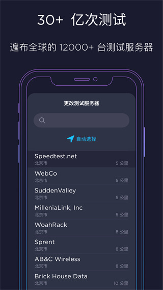 speedtest中文版的图册
