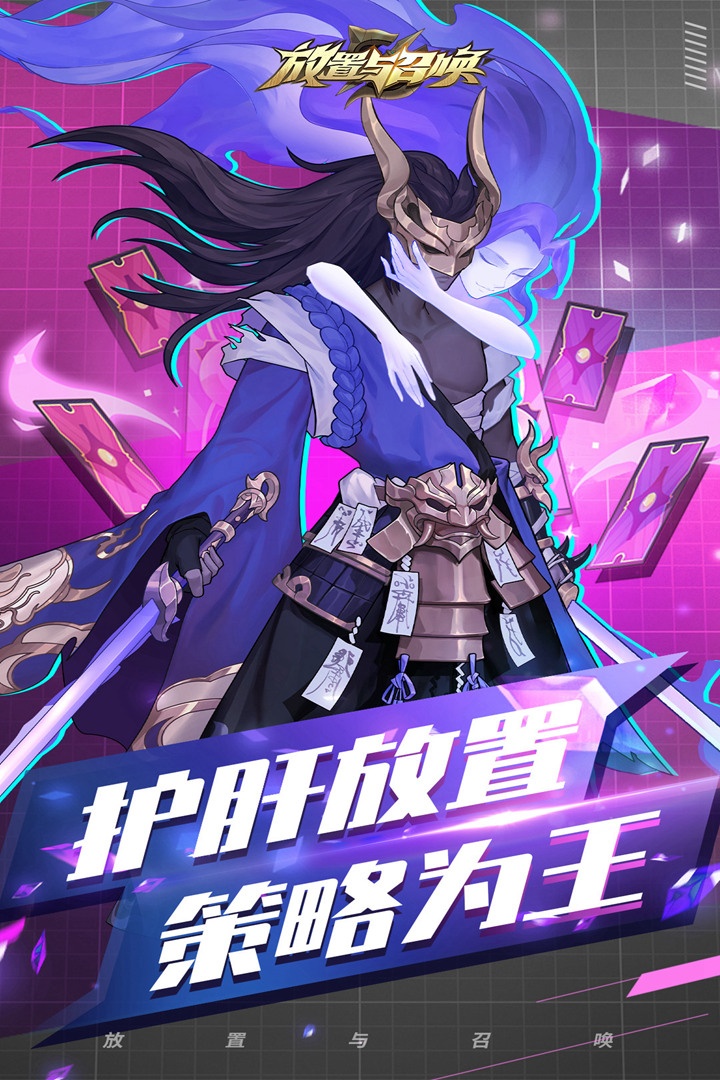 放置与召唤满v版的图册